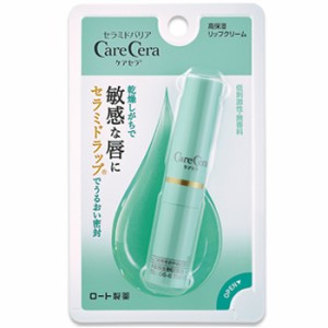 ケアセラ 高保湿リップクリーム 2.4g【ロート製薬】【メール便5個まで】