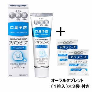 アバンビーズ レギュラーミント味 80g【わかもと製薬】【医薬部外品】【定形外送料無料】※オーラルタブレットサンプル2袋付【B】