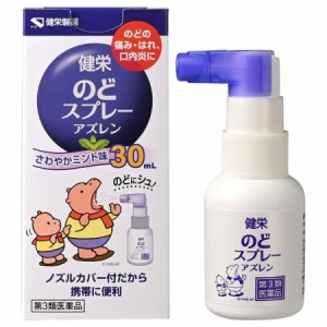 【第3類医薬品】健栄のどスプレーアズレン 30mL【健栄製薬】