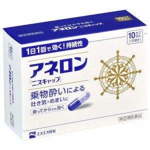 【第(2)類医薬品】アネロン ニスキャップ 10カプセル【エスエス製薬】