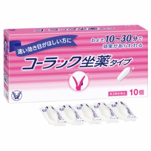 【第3類医薬品】コーラック 坐薬タイプ 10個【大正製薬】※メール便2個まで