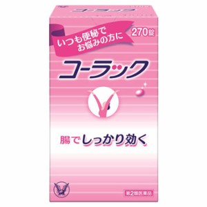 【第2類医薬品】コーラック 270錠【大正製薬】