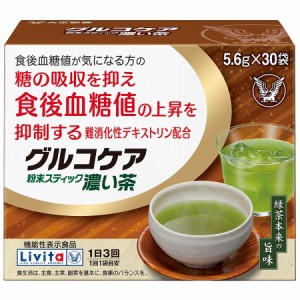 リビタ グルコケア粉末スティック濃い茶 5.6g×30袋【大正製薬】