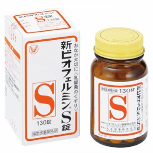新ビオフェルミンS錠 130錠【大正製薬】【指定医薬部外品】