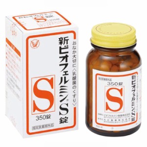 新ビオフェルミンS錠 350錠【大正製薬】【指定医薬部外品】