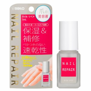 ネイル リペアセラム 5ml 【佐藤製薬】※メール便送料無料