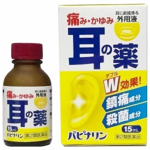 【第2類医薬品】パピナリン 15ml【原沢製薬】