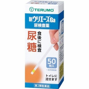 【第2類医薬品】【尿糖検査】尿試験紙ウリエースGa 50枚入り【テルモ】