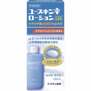 【第3類医薬品】ユースキンI「アイ」ローション 130ml 【ユースキン】【セルフメディケーション税制対象】