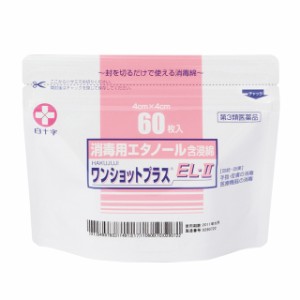 【第3類医薬品】ワンショットプラス EL-II  60枚入 11491【白十字】