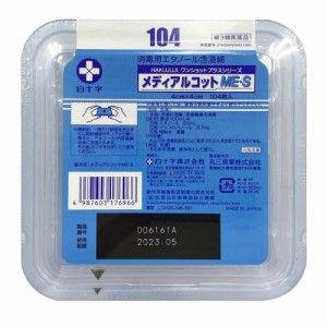 【第3類医薬品】白十字 メディアルコットME-S  104枚 17696【白十字】