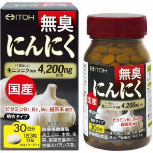 国産 無臭ニンニク 90粒【井藤漢方製薬】