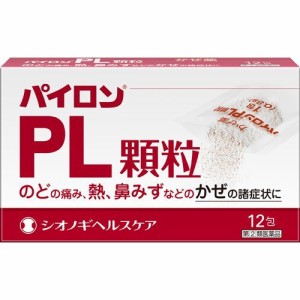 【第(2)類医薬品】パイロンＰＬ顆粒 12包【シオノギ】【セルフメディケーション税制対象】【メール便対応】