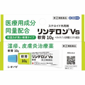 【第(2)類医薬品】リンデロンVs軟膏 10g【シオノギヘルスケア】【セルフメディケーション】