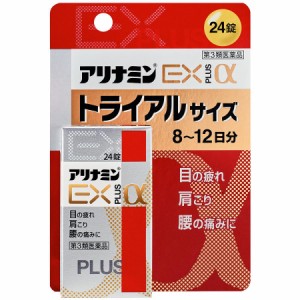 【第3類医薬品】アリナミンEXプラスα 24錠 トライアルサイズ【アリナミン製薬】【定形外送料無料】【B】【sp】