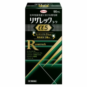 【第1類医薬品】リザレックコーワα5 90ml【興和】【送料無料】【※メール返信必須※】