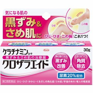 【第3類医薬品】ケラチナミンコーワ クロザラエイド 30g【興和】【定形外送料無料】【A】