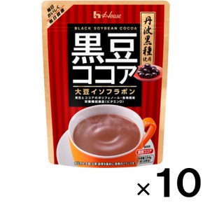 黒豆ココアパウダー 234g×10個【ハウスウェルネスフーズ】【栄養機能食品】【送料無料】