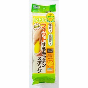 レタスクラブ フィットするキッチンスポンジ【オーエ】【納期：1週間程度】