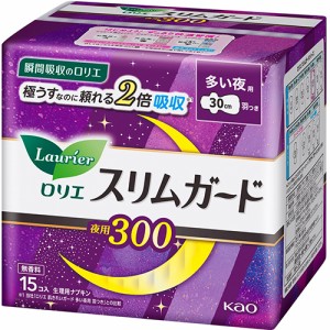 ロリエ スリムガード 多い夜用300 羽つき 15コ入【花王】【医薬部外品】【納期：10日程度】