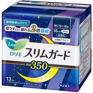 ロリエ スリムガード 特に多い夜用350 羽つき 13コ入【花王】【医薬部外品】【納期：10日程度】