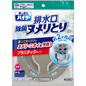 キッチンハイター 除菌ヌメリとり 本体プラスチックタイプ【花王】【納期：10日程度】※メール便１個まで