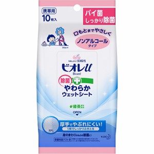 ビオレｕ 除菌やわらかウェットシート ノンアルコールタイプ 10枚入【花王】【納期：10日程度】※メール便８個まで