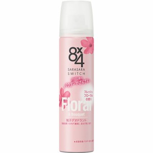 8x4(エイトフォー) パウダースプレー フレッシュフローラルの香り 50g【花王】【医薬部外品】【納期：10日程度】