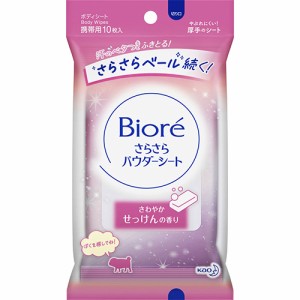 ビオレ さらさらパウダーシート さわやかせっけんの香り 携帯用 10枚【花王】【納期：10日程度】※メール便6個まで