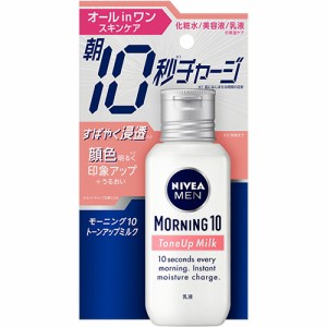 ニベアメン モーニング１０ トーンアップミルク 100ml【花王】【納期：10日程度】