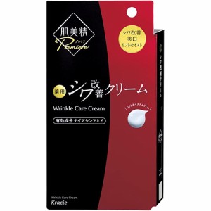 肌美精 プレミア 薬用クリーム 20g【クラシエホームプロダクツ】【医薬部外品】【納期：1週間程度】【メール便対応】