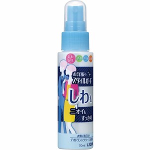 お洋服のスタイルガード しわもニオイもすっきりスプレー 携帯用 70ml【ライオン】【納期：1週間程度】