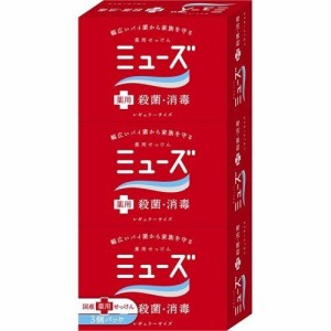 ミューズ石鹸 レギュラー 95g×3個入【レキットベンキーザー・ジャパン】