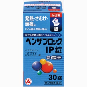 【第(2)類医薬品】ベンザブロックIP錠 30錠【アリナミン製薬】【セルフメディケーション税制対象】