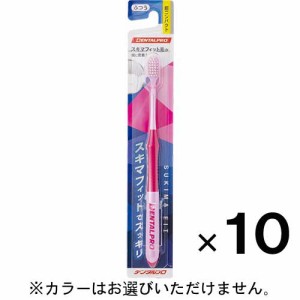 デンタルプロ ハブラシ 超コンパクト ふつう ×１０本【デンタルプロ】【納期：1週間程度】【メール便送料無料】