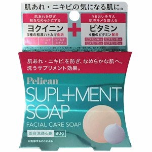 ペリカン サプリメントソープ 80g【ペリカン石鹸】【納期：1週間程度】