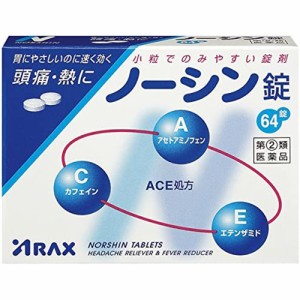 【第(2)類医薬品】ノーシン錠 64錠【アラクス】【セルフメディケーション税制対象】【メール便対応】