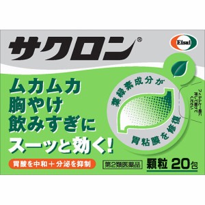 【第2類医薬品】サクロン 20包【エーザイ】