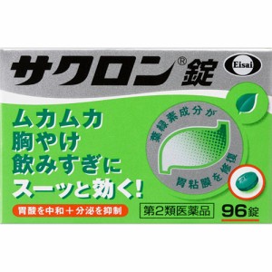 【第2類医薬品】サクロン錠 96錠【エーザイ】