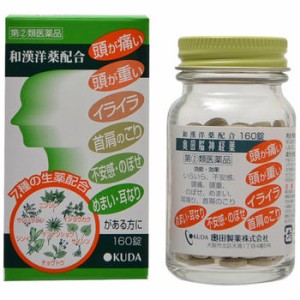 【第(2)類医薬品】 奥田脳神経薬 160錠【奥田製薬】