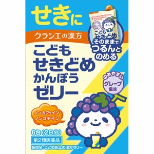 【第2類医薬品】こども咳止め漢方ゼリー 6包【クラシエ】【セルフメディケーション税制対象】