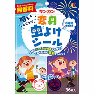 キンカン 変身虫よけシール 36枚入【キンカン】【納期：1週間程度】※メール便8個まで