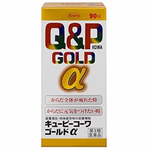 【第3類医薬品】キューピーコーワゴールドα 90錠【興和】