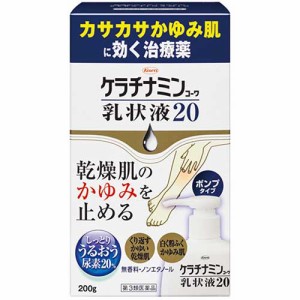 【第3類医薬品】ケラチナミンコーワ 乳状液２０ 200g【興和】