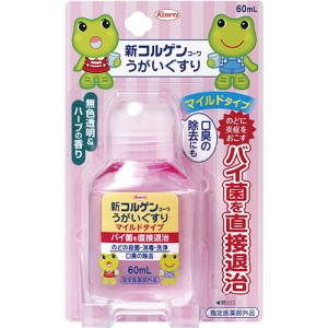 新コルゲンコーワ うがいぐすり マイルドタイプ 60ml【興和】【指定医薬部外品】