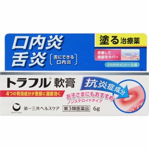 【第3類医薬品】トラフル軟膏 6g【第一三共ヘルスケア】【メール便対応】