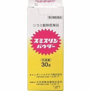 【第2類医薬品】スミスリンパウダー 30g【ダンヘルスケア】