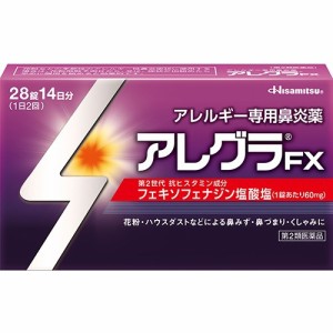 【第2類医薬品】アレグラFX 28錠【久光製薬】【セルフメディケーション税制対象】※メール便5個まで