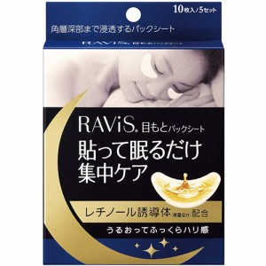 RAViS（ラヴィス） 目もとパックシート 10枚入【森下仁丹】【納期：1週間程度】※メール便5個まで