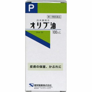 【第3類医薬品】オリブ油 100ml【健栄製薬】